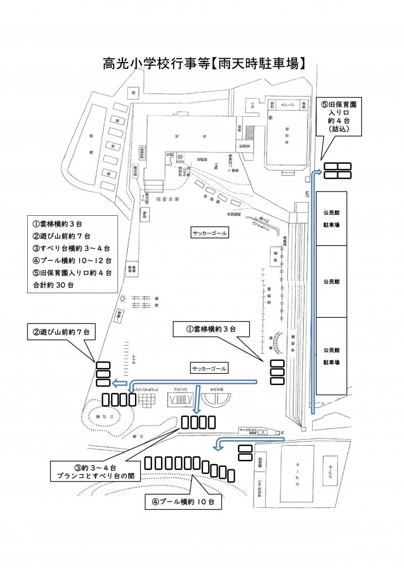 Microsoft Word - 060425　行事駐車場（雨天時）