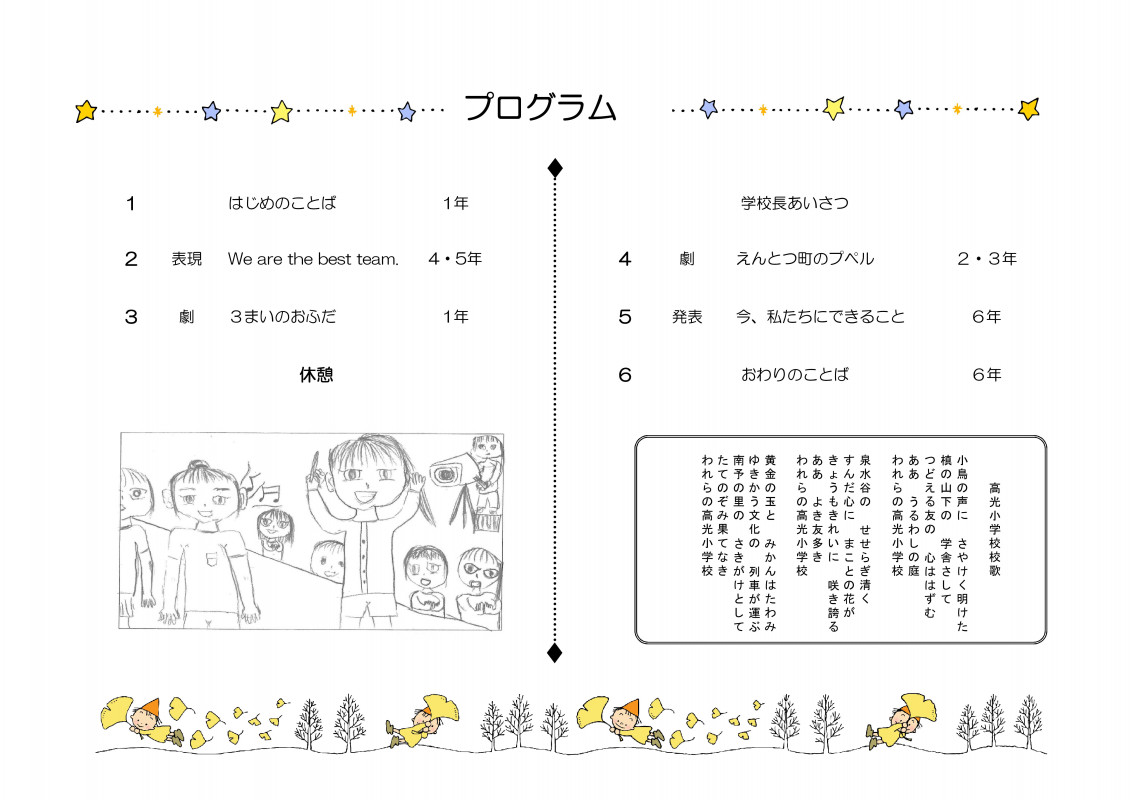 R６学習発表会プログラム　裏