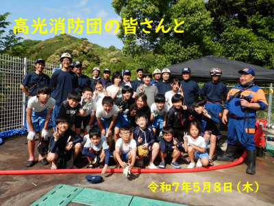 250508_消防団の皆さんと