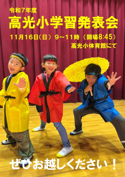 251116_学習発表会ポスター