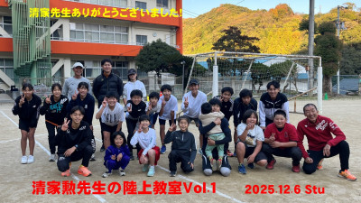 251206_清家勲先生の陸上教室