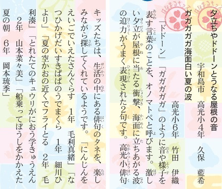 0906_俳句キッズ