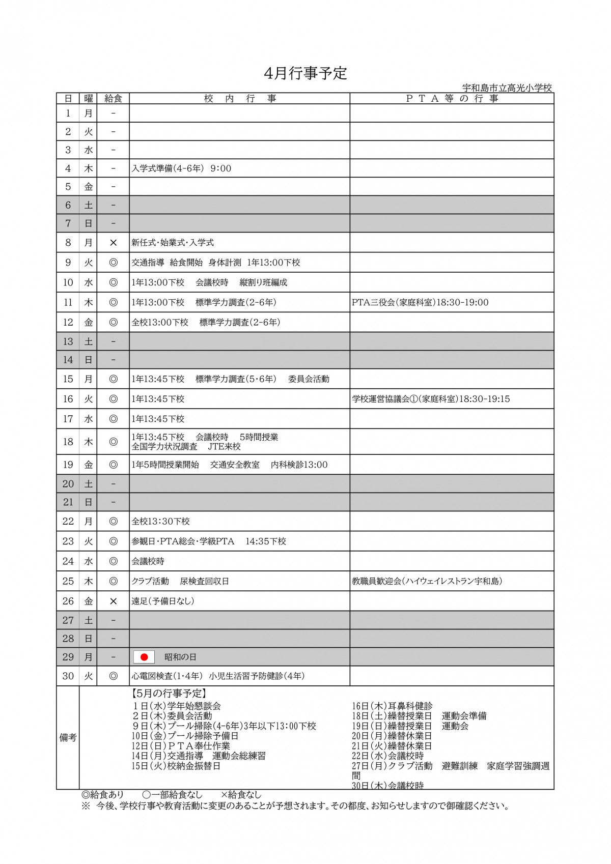 R6_年間・月行事計画