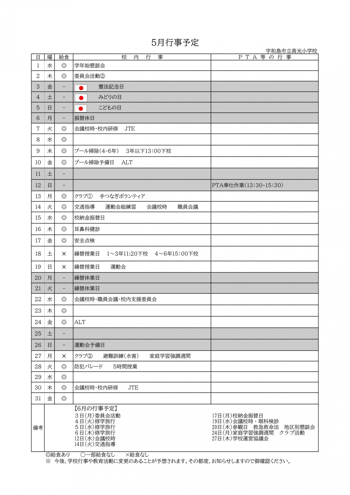 R6_年間・月行事計画