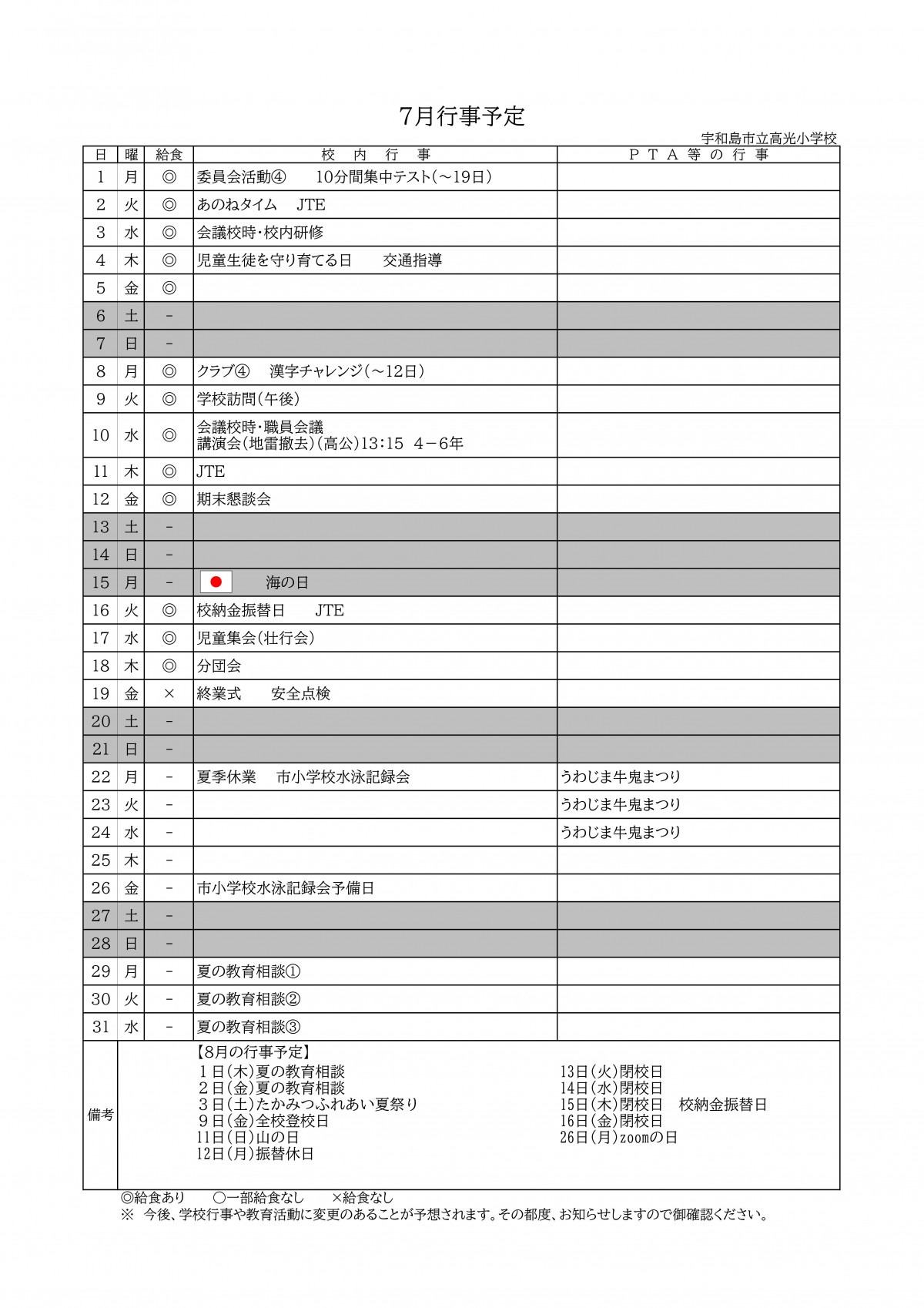 R6_年間・月行事計画