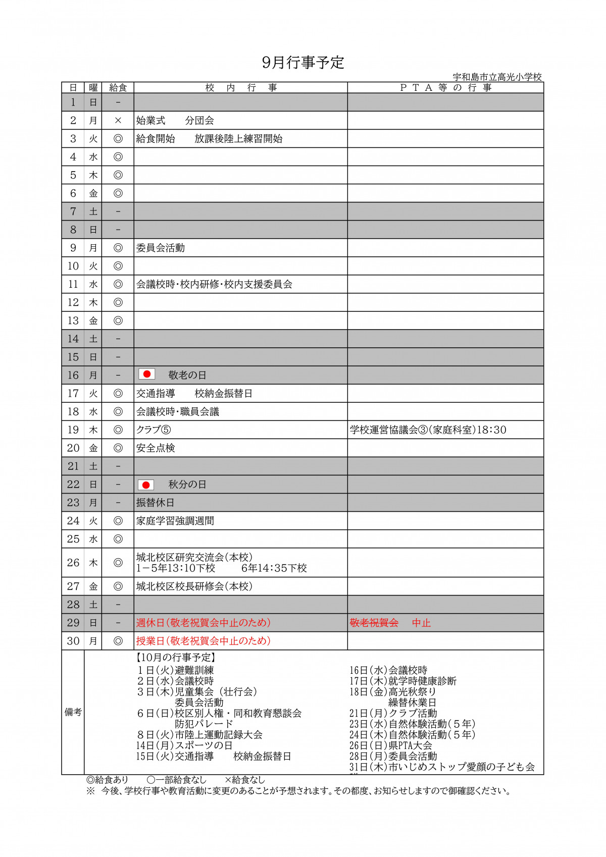 R6_年間・月行事計画