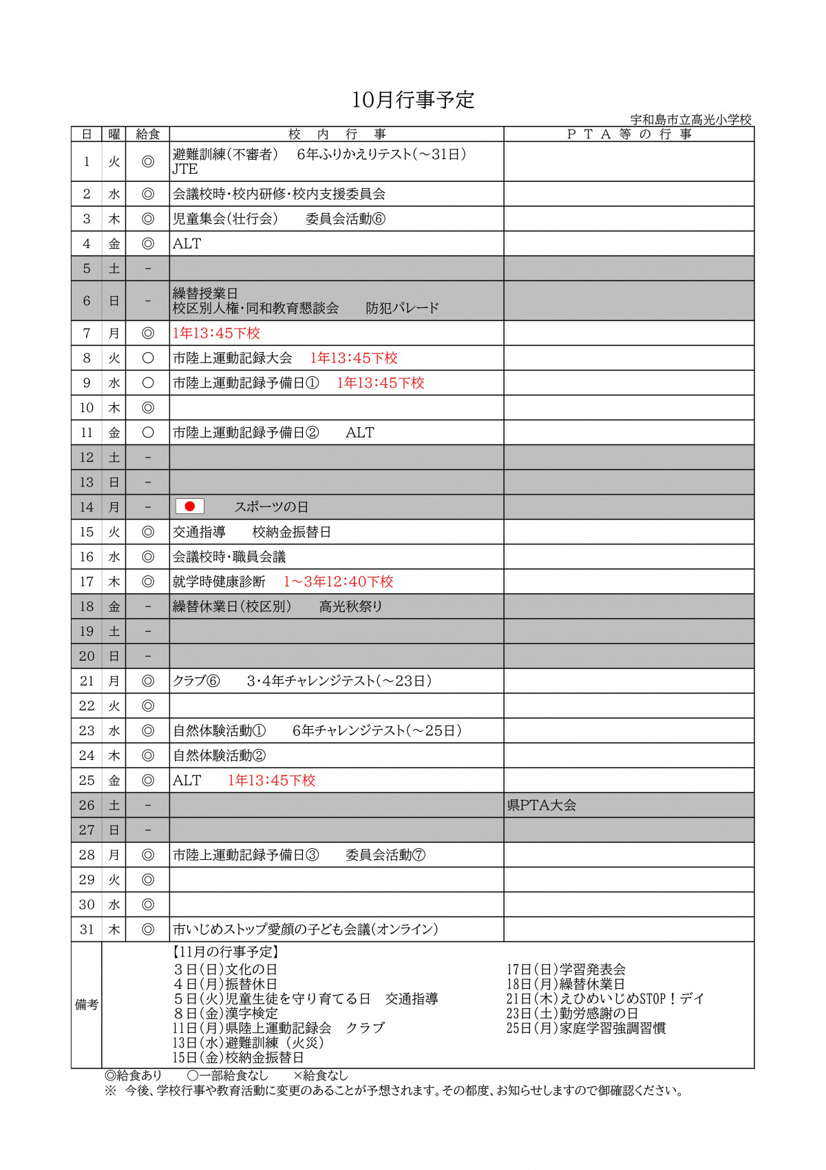 R6_年間・月行事計画