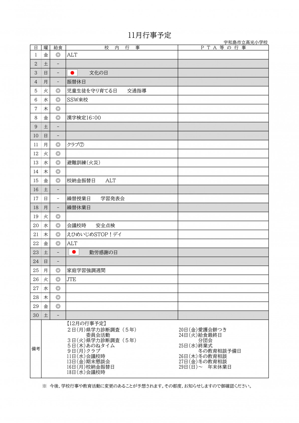 R6_年間・月行事計画