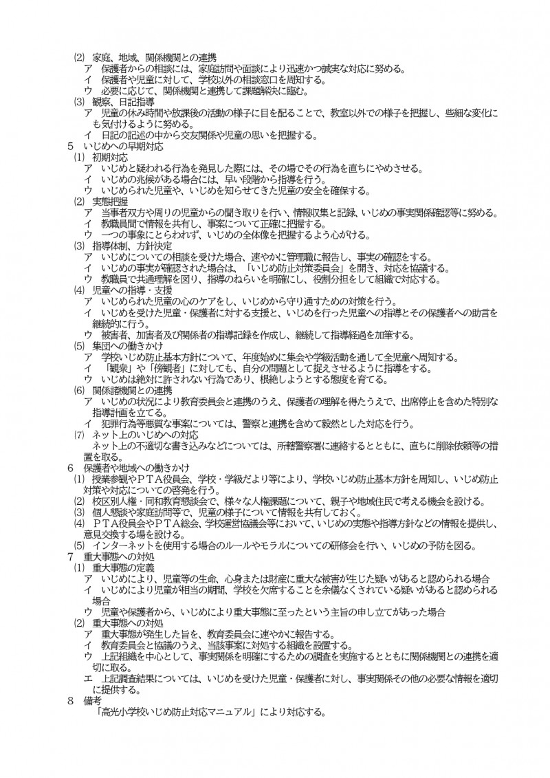 ①高光小いじめ防止基本方針_page-0002