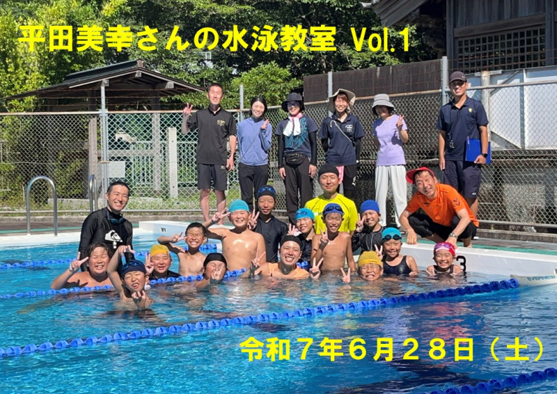 250628_平田美幸さんの水泳教室Vol.1