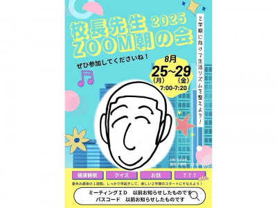 Zoom朝の会 (2)