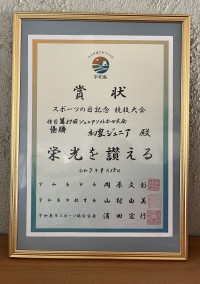 賞状 (1)