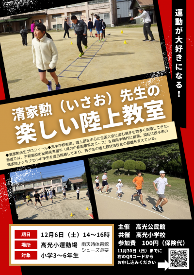 251206_清家勲先生の陸上教室