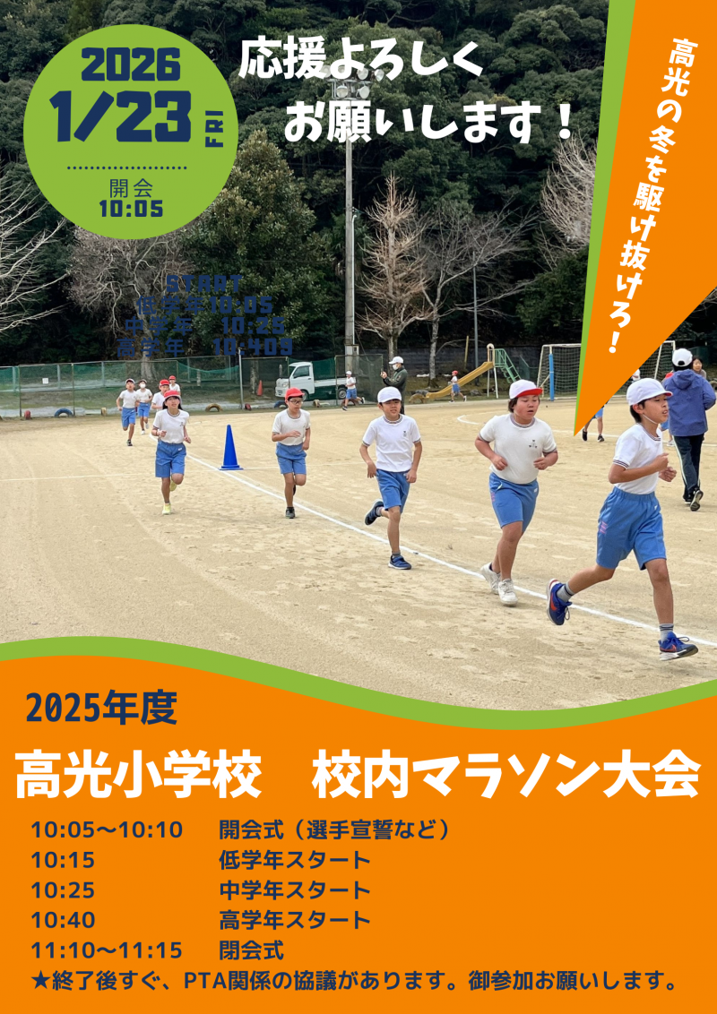 校内マラソン大会