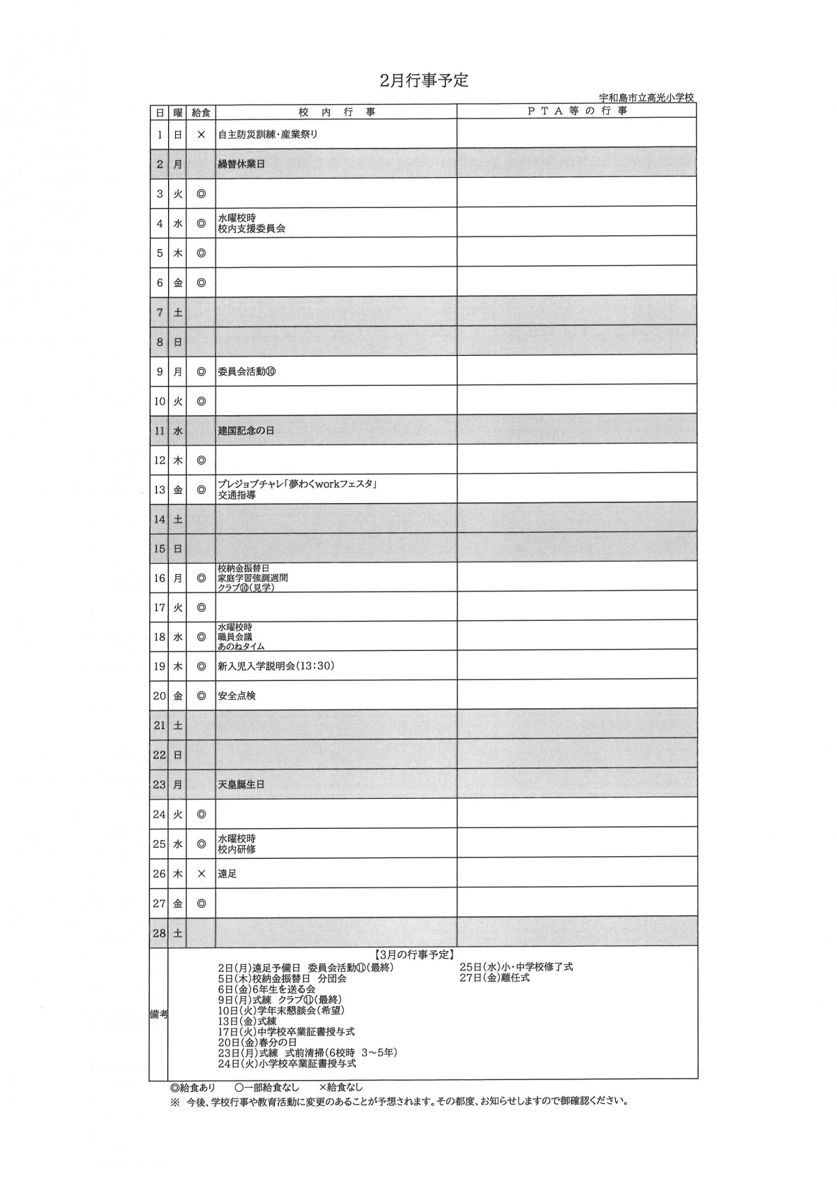 2月行事予定表